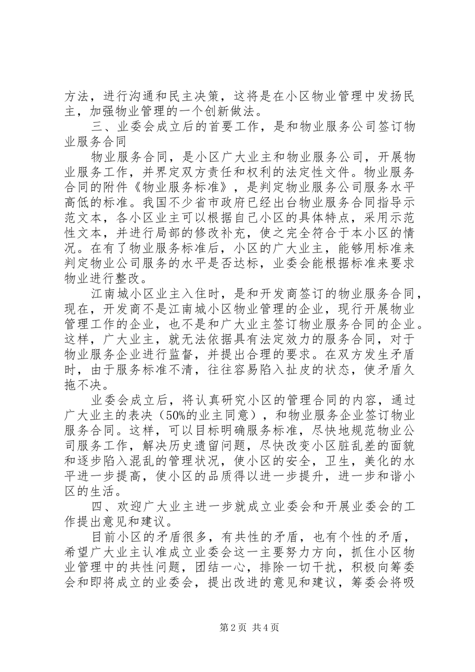业委会筹备工作汇报 _第2页