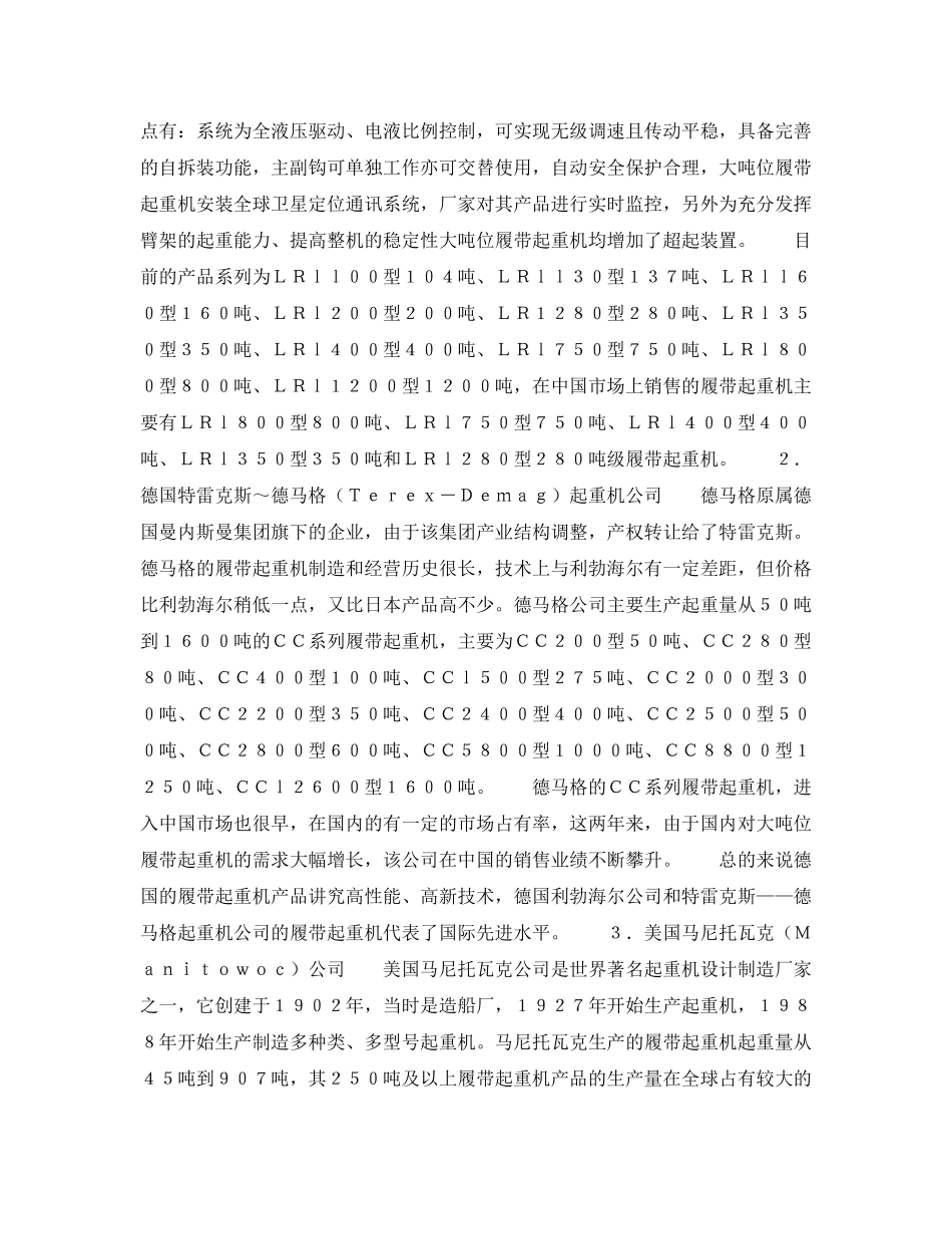 《安全管理论文》之国内外履带起重机现状及发展趋势浅析 _第2页