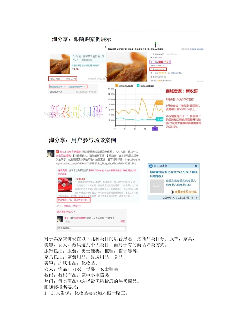 淘宝SNS营销策略和提高方法_第2页