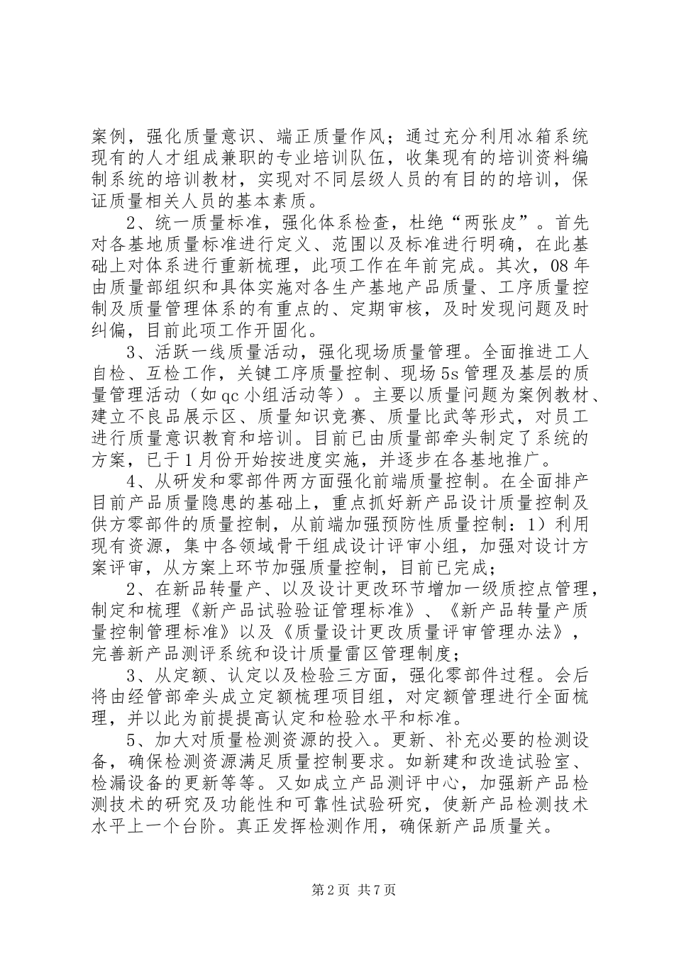 外县经济工作会议报告 _第2页