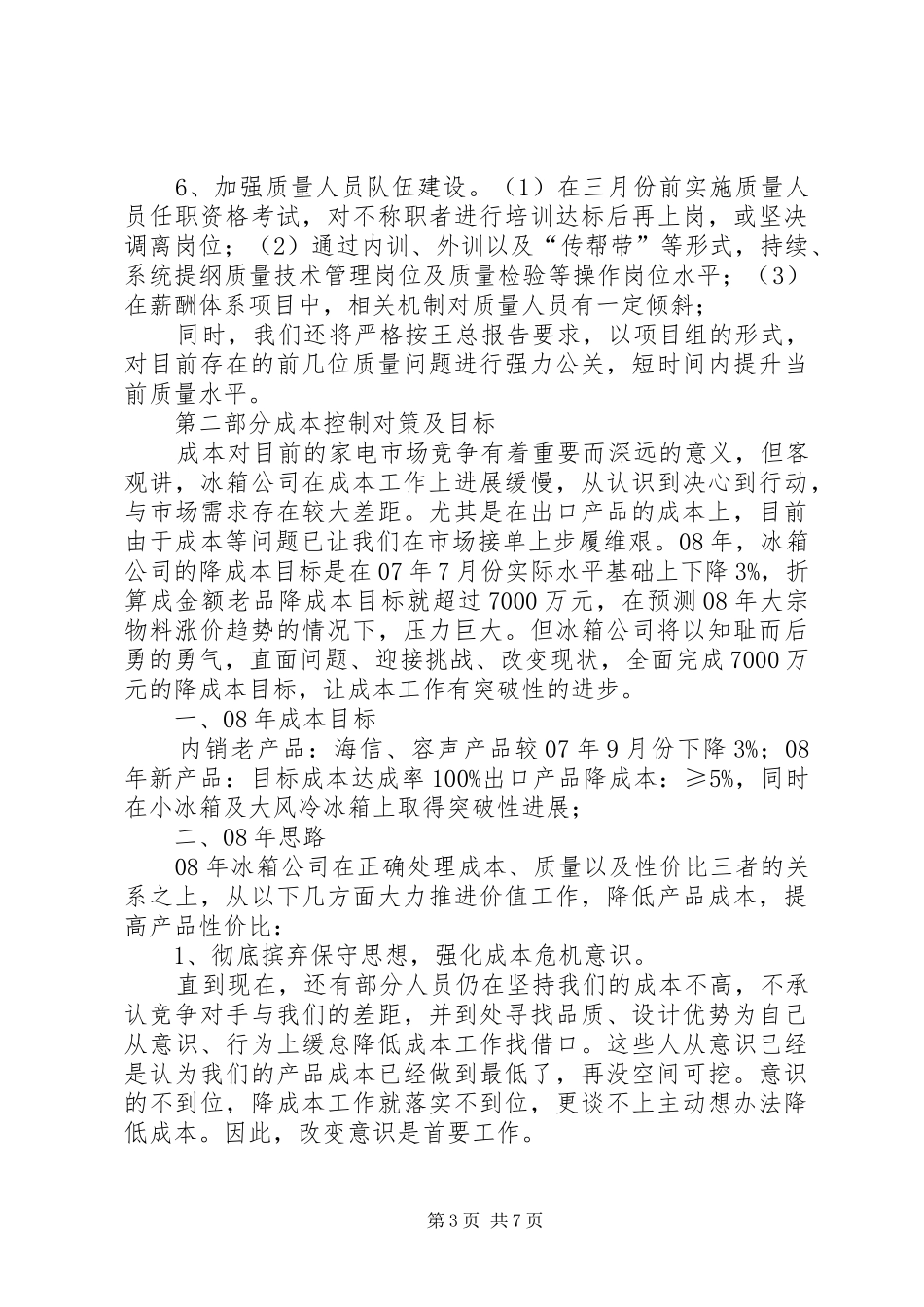 外县经济工作会议报告 _第3页