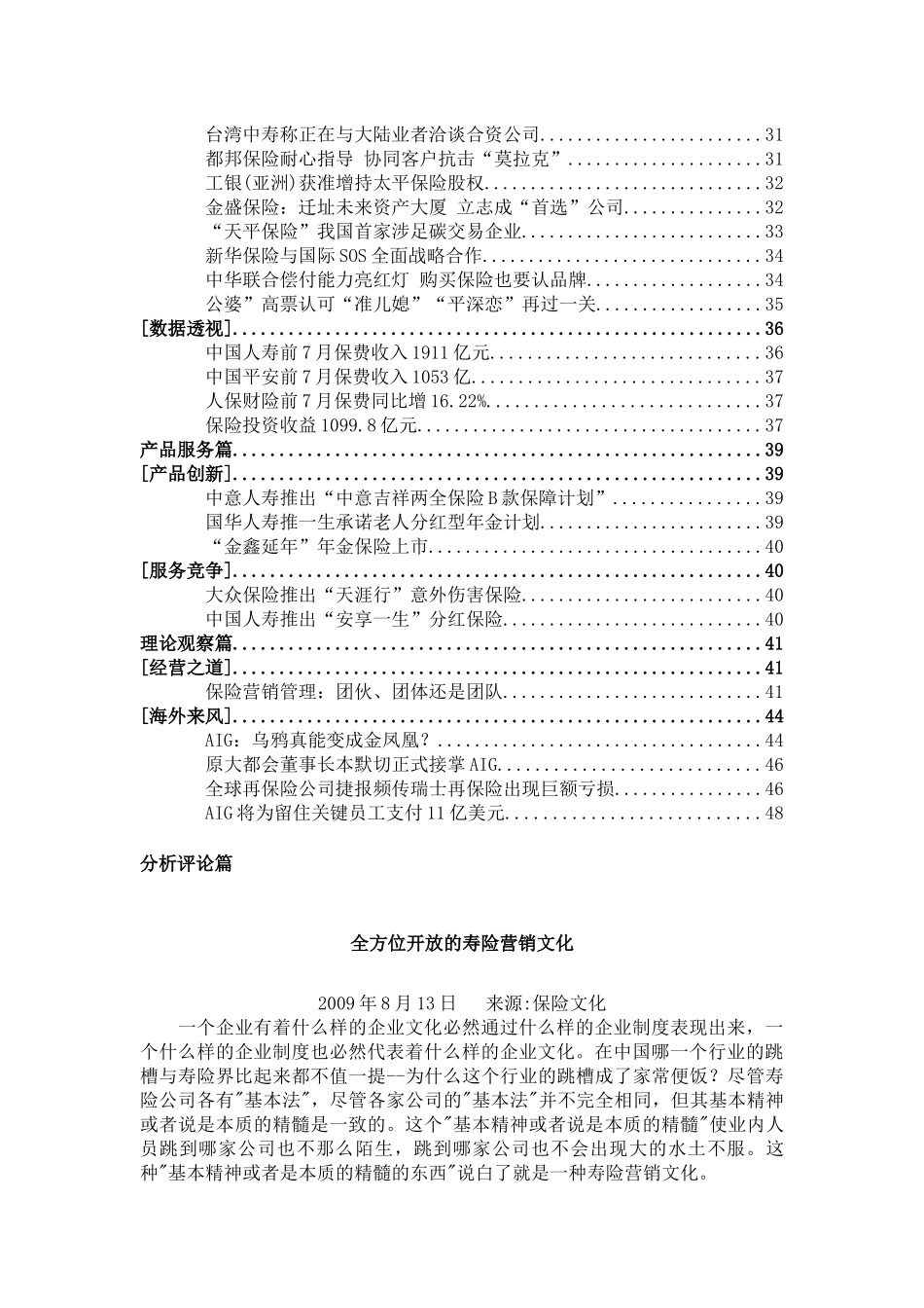 【全方位开放的寿险营销文化】_第2页