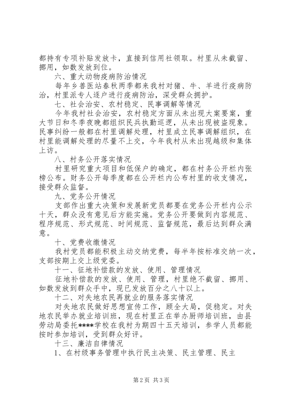 镇难点村治理工作汇报(修定稿) _第2页