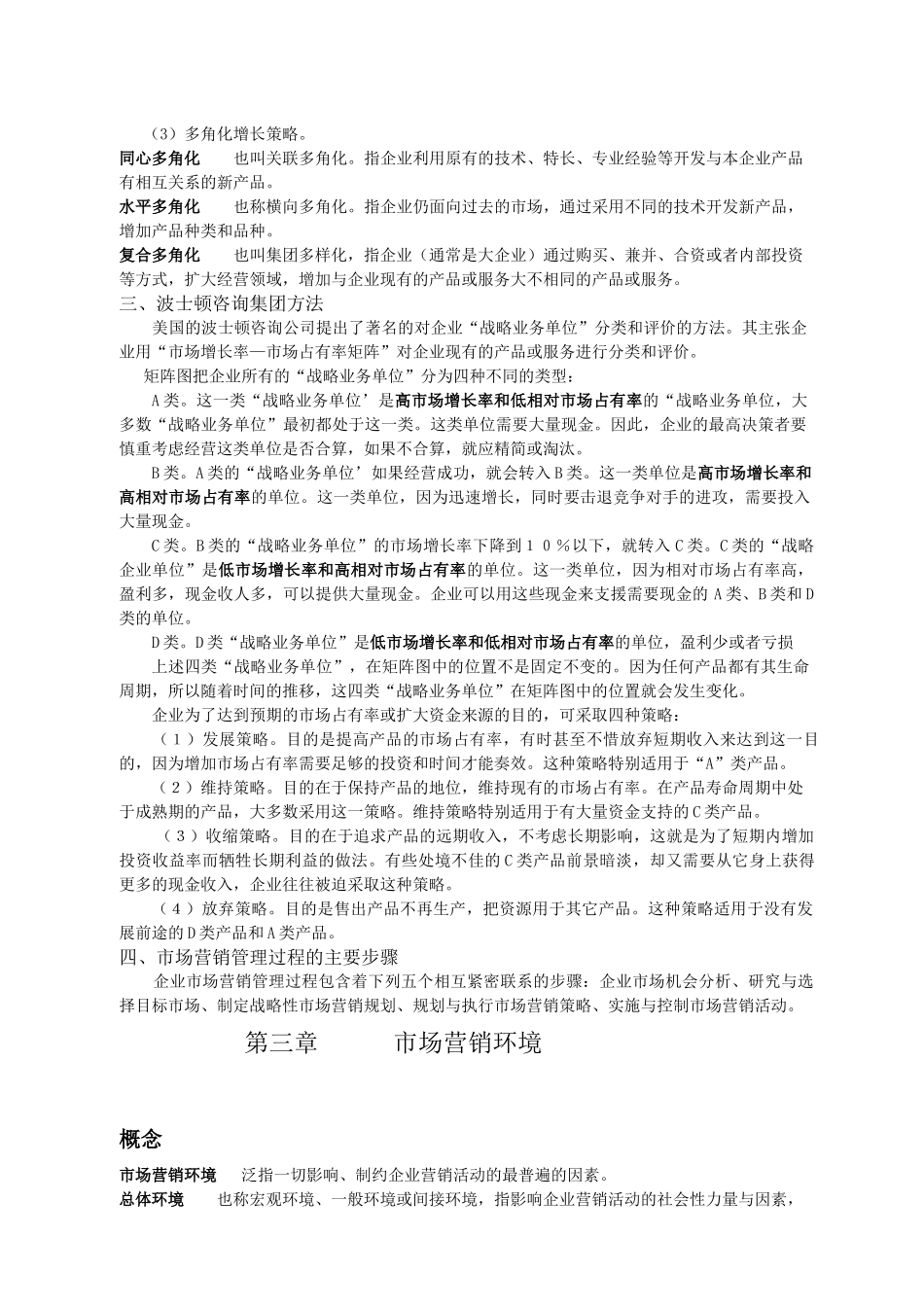 市场营销学复习范围(供中央电大直属学习中心使用)_第3页