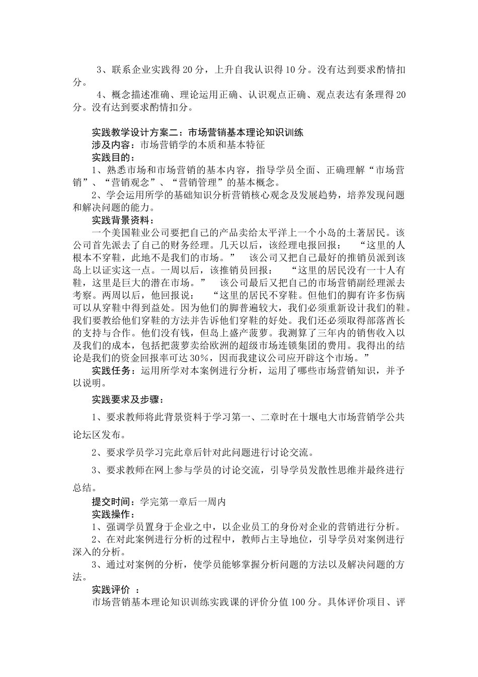 市场营销学实践教学设计_第3页