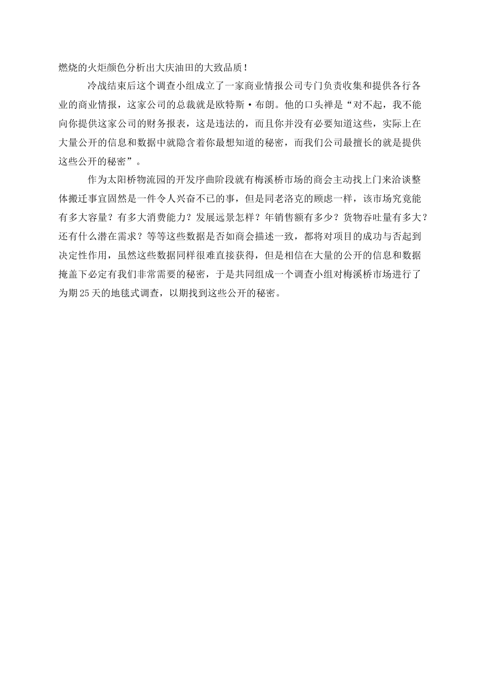 岳阳市某批发市场调查大盘点_第2页