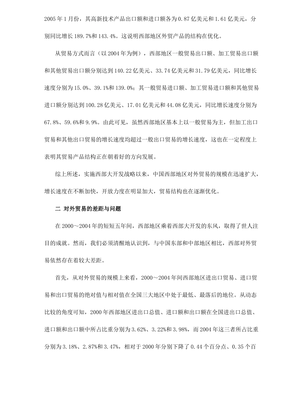 中国西部地区对外贸易增长的实证分析20(1)_第2页
