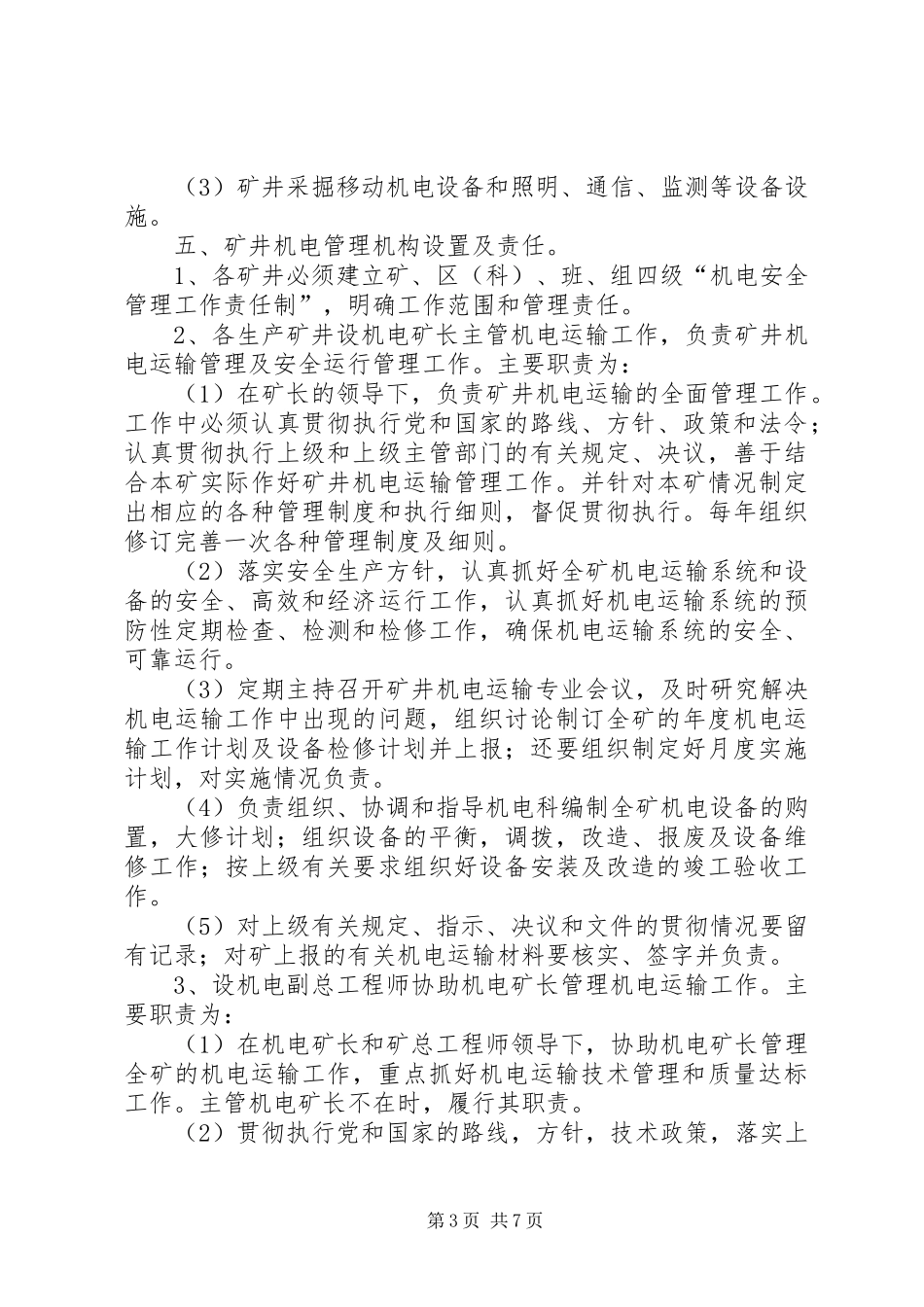 机电年度工作计划_第3页