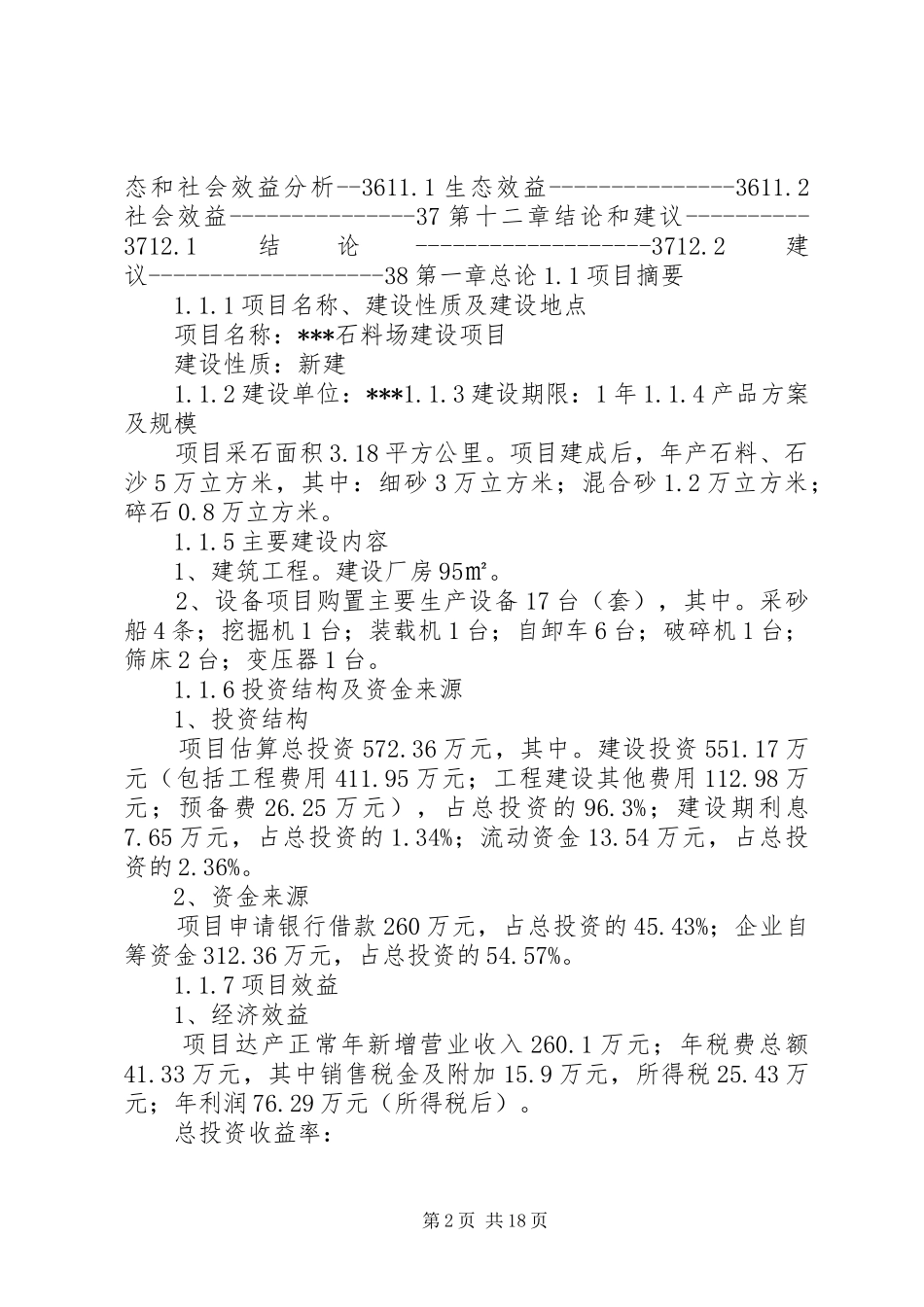 石料厂可行性报告修改版 _第2页