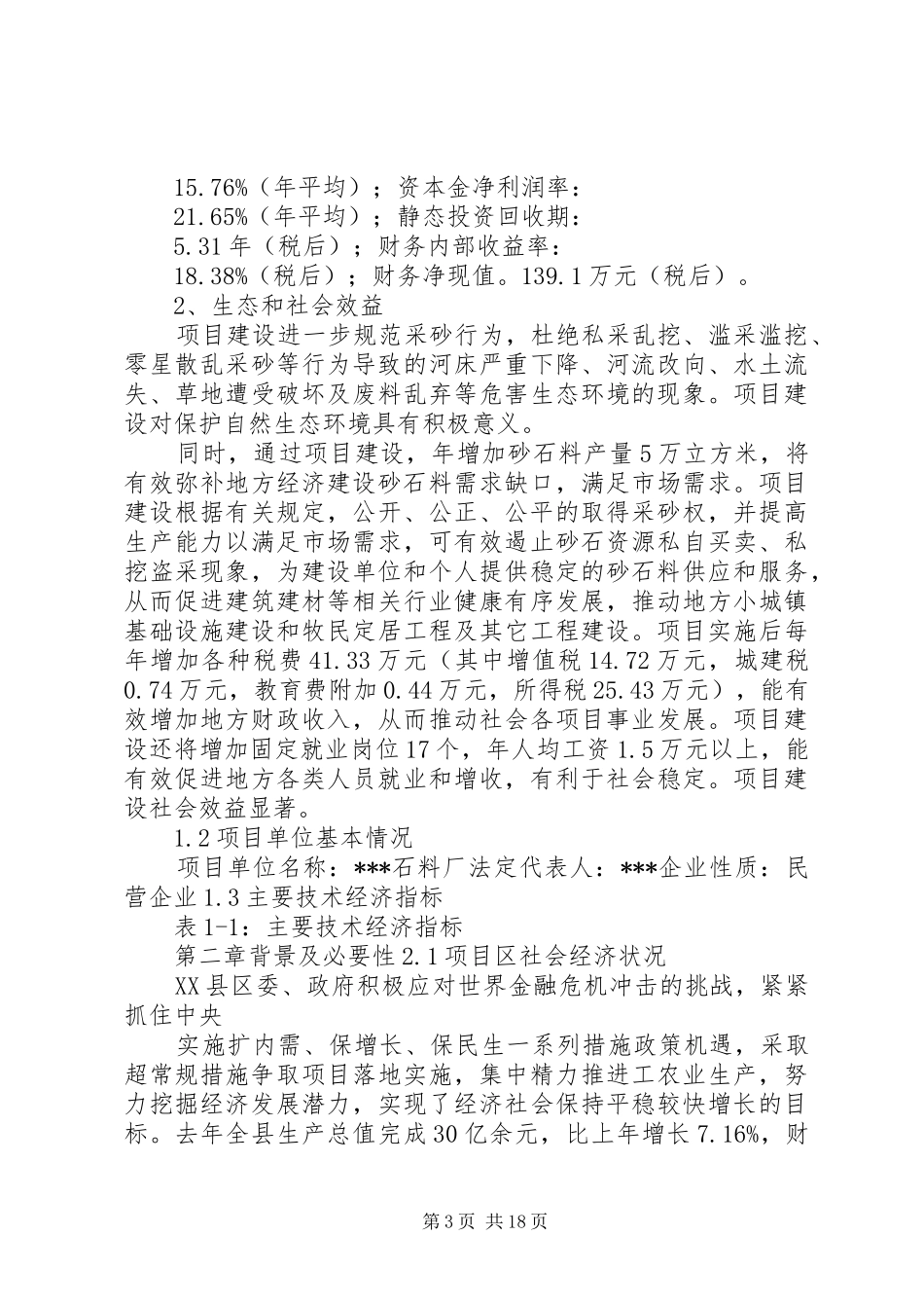 石料厂可行性报告修改版 _第3页