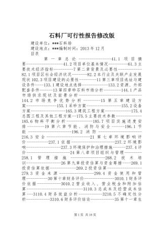石料厂可行性报告修改版 