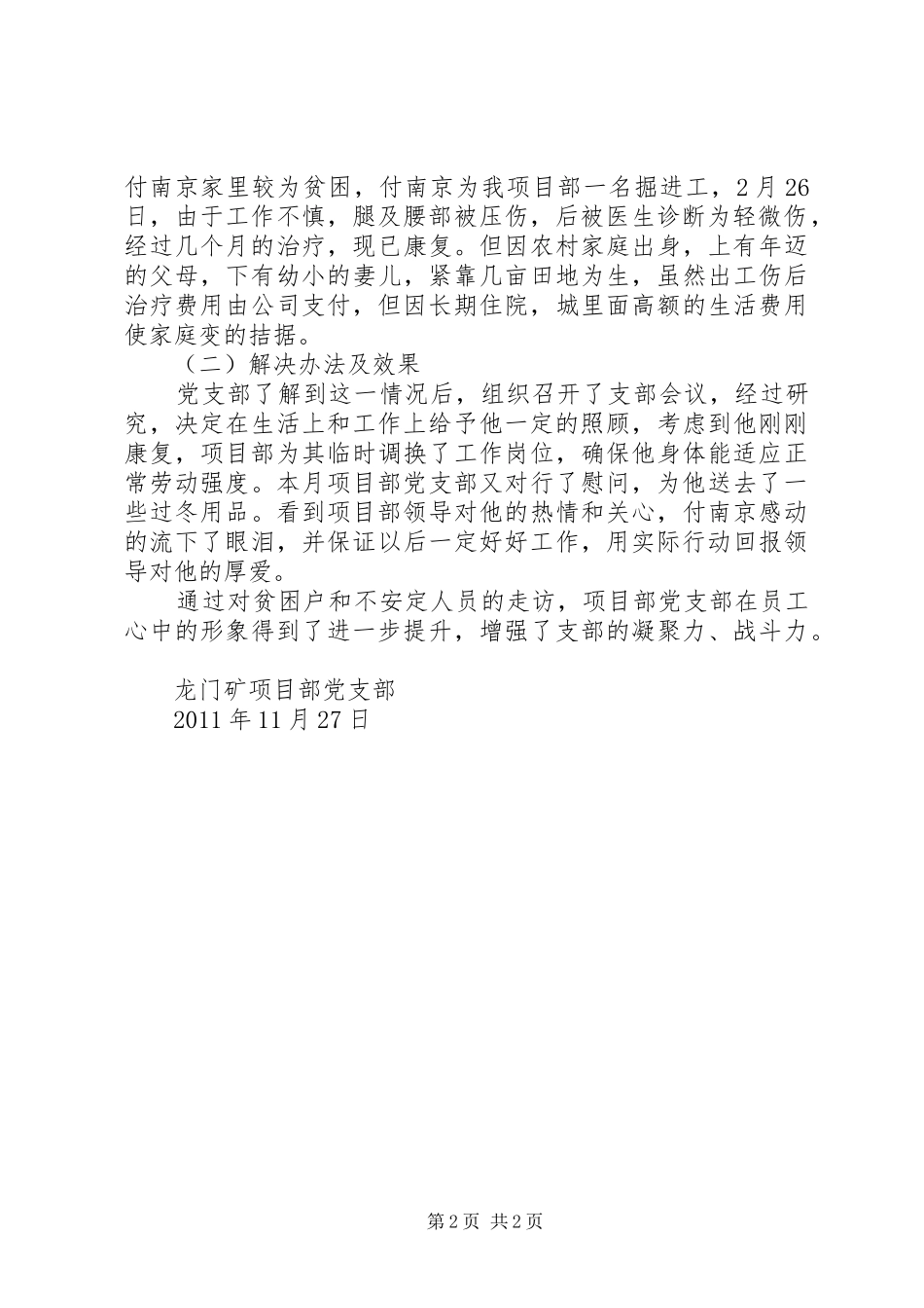 龙门矿项目部关于做好贫困人员和不稳定因素排查工作的报告 _第2页