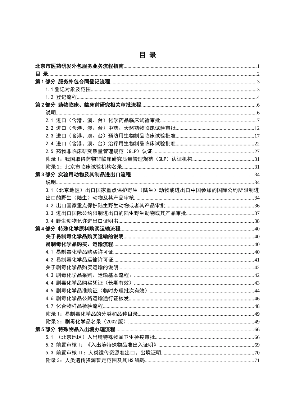 北京市医药研发外包服务业务流程指南_第2页