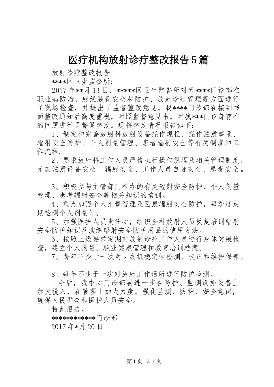 医疗机构放射诊疗整改报告5篇 _第1页