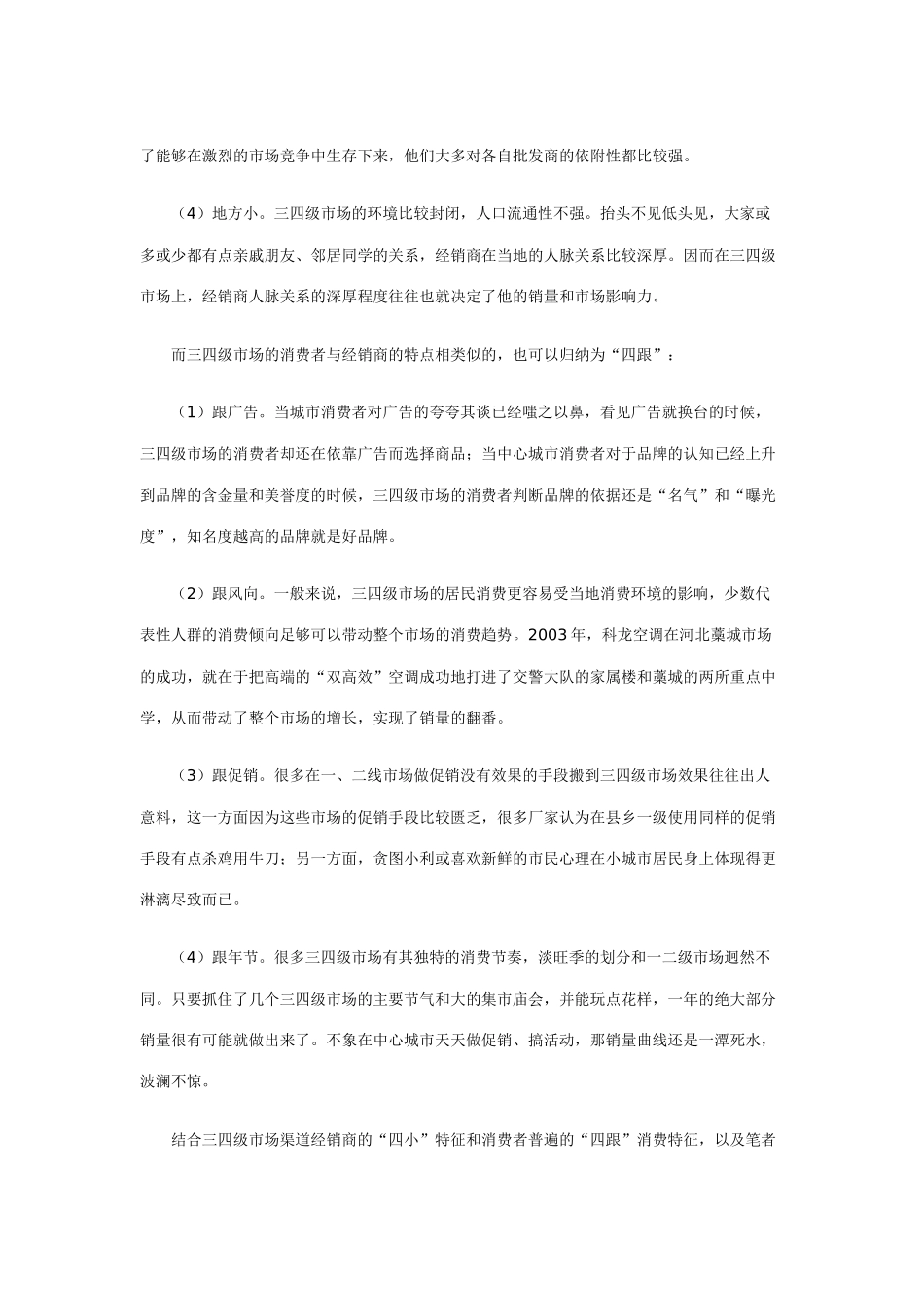 三四级市场的传播及其推广_第3页