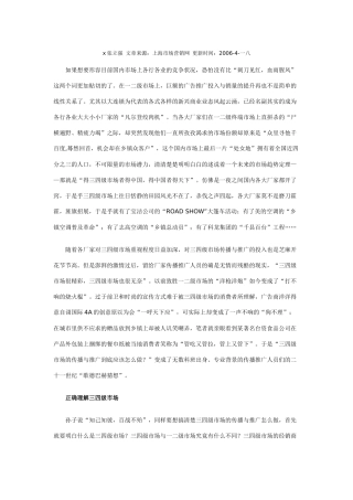 三四级市场的传播及其推广