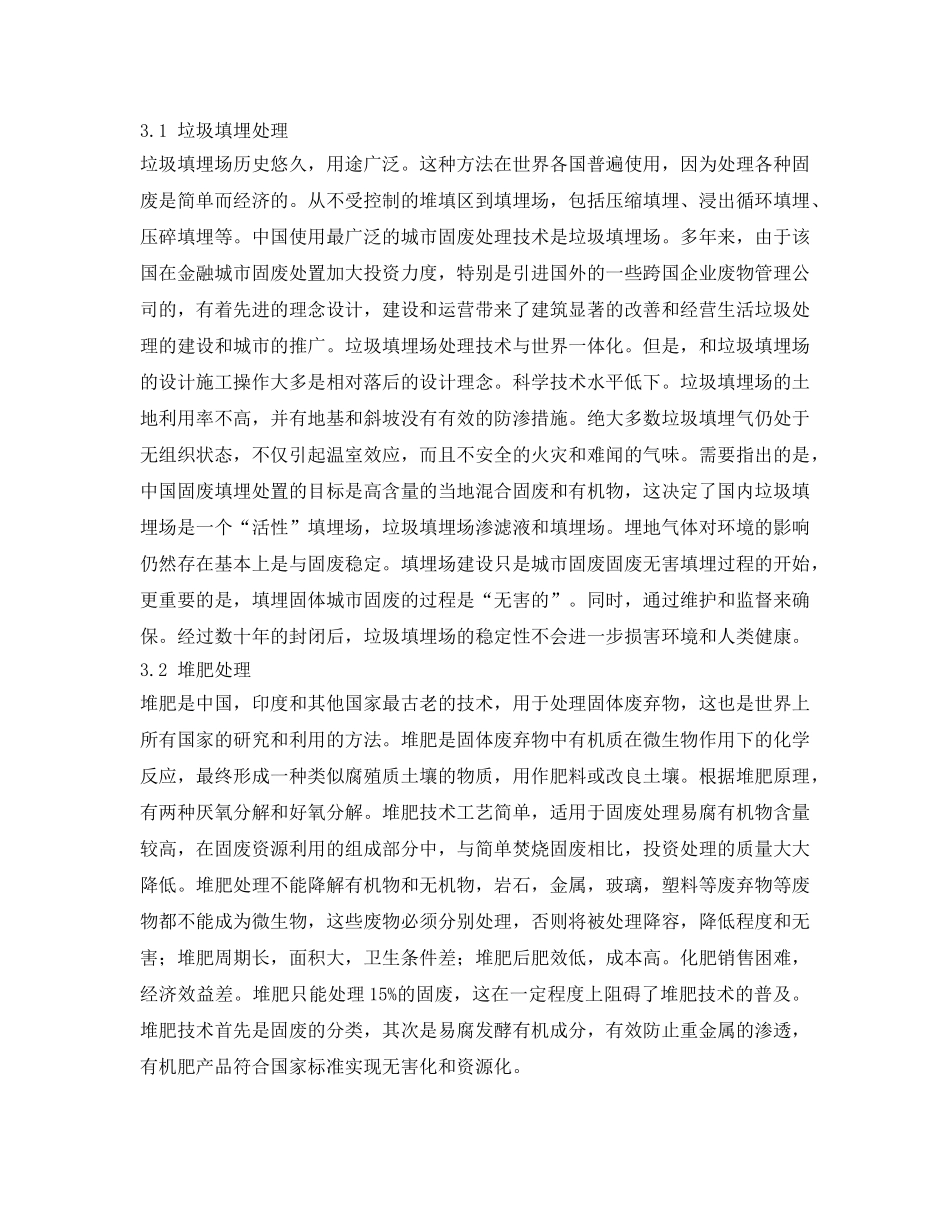 《安全管理论文》之污水处理与固废处置技术适用性研究 _第3页