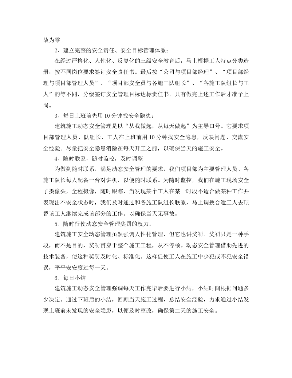 《安全管理》之浅谈建筑施工中的动态安全管理 _第3页