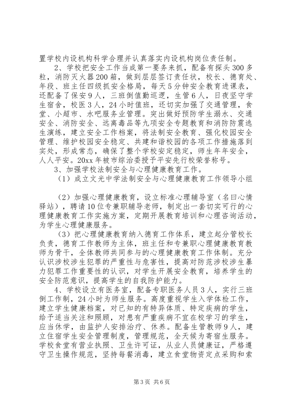 学校年检自查报告2篇_第3页