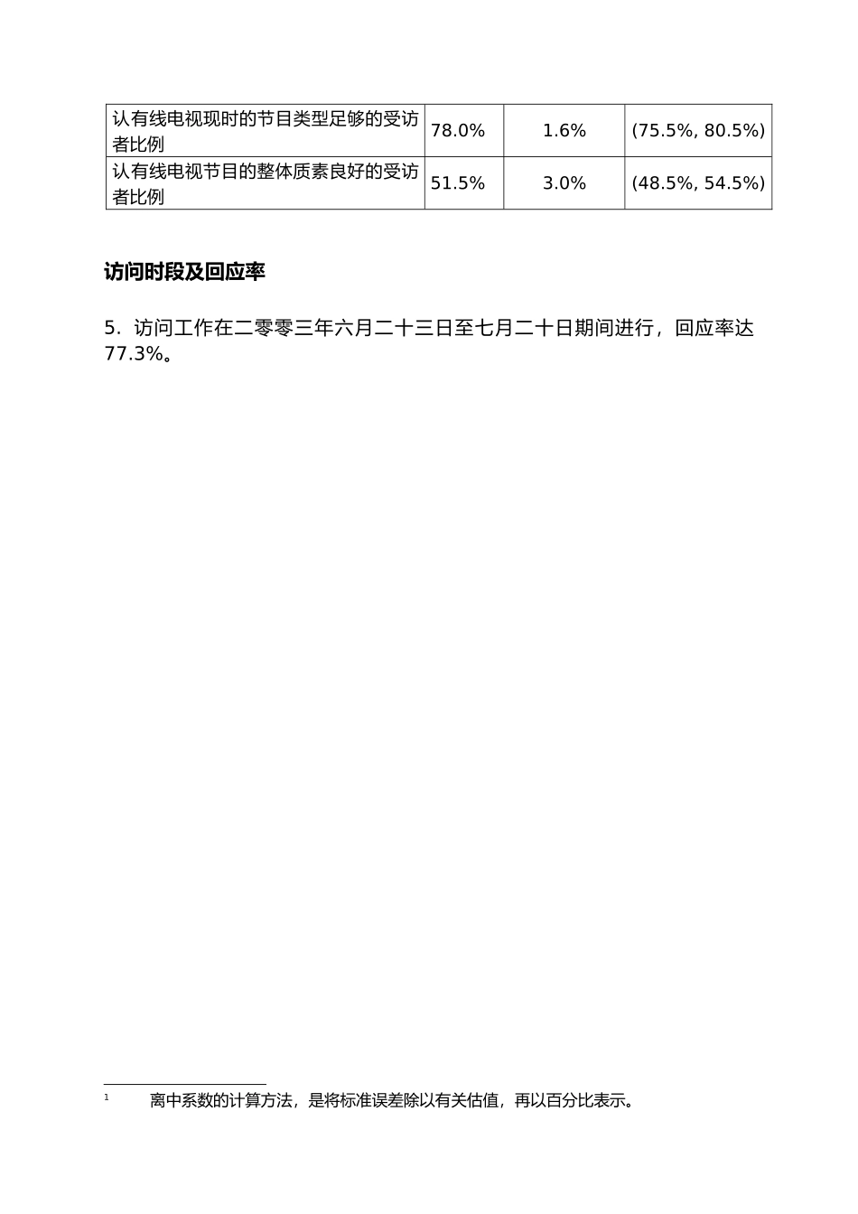 市场调查结果的可靠性_第2页