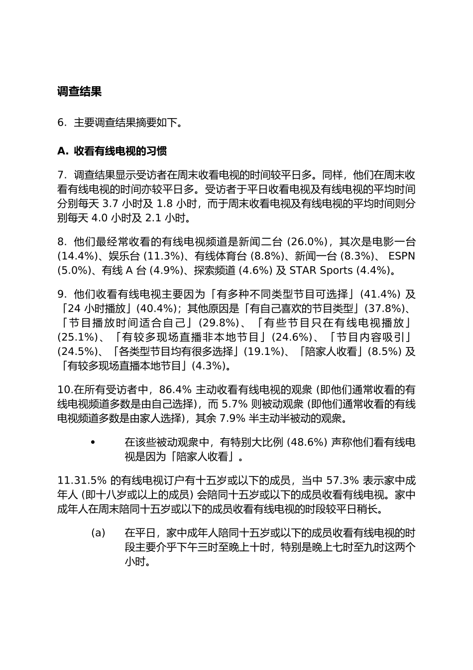 市场调查结果的可靠性_第3页