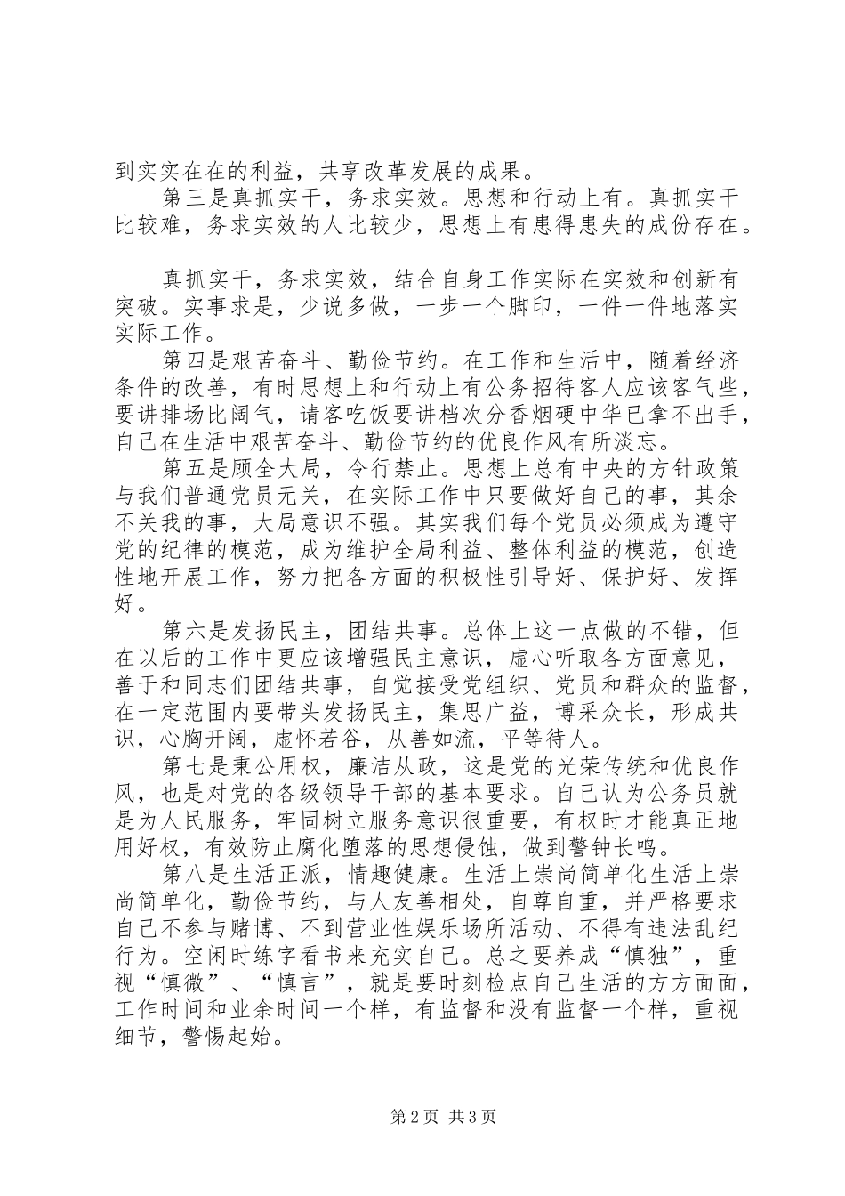 作风建设年自查自纠报告材料 _第2页