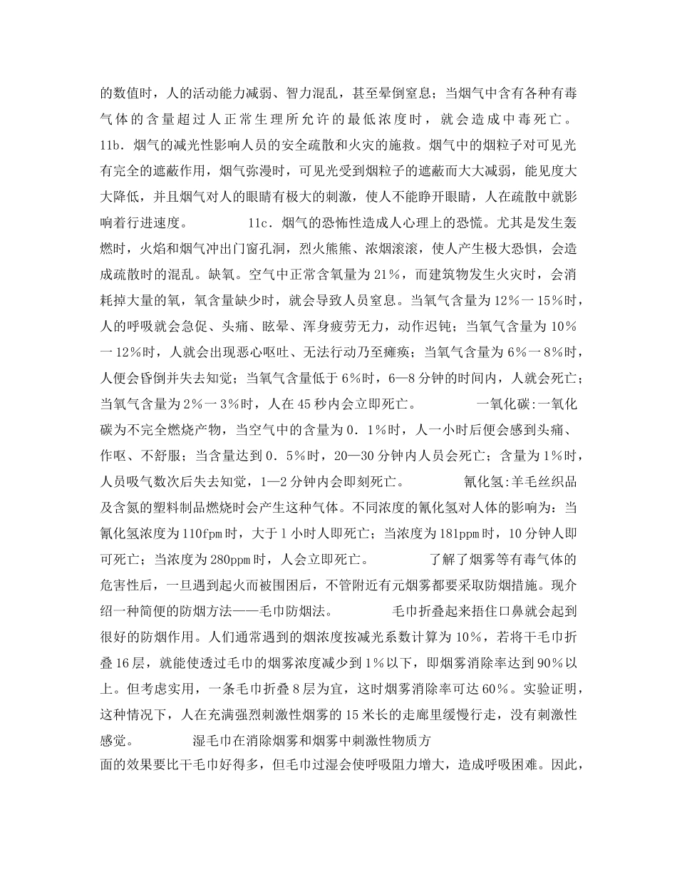 《安全常识-灾害防范》之面对火险，如何避难与自救 _第2页