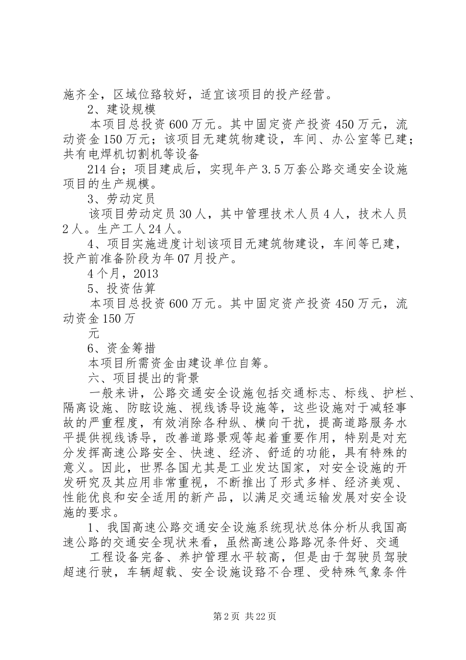 新增交通设施报告1 _第2页