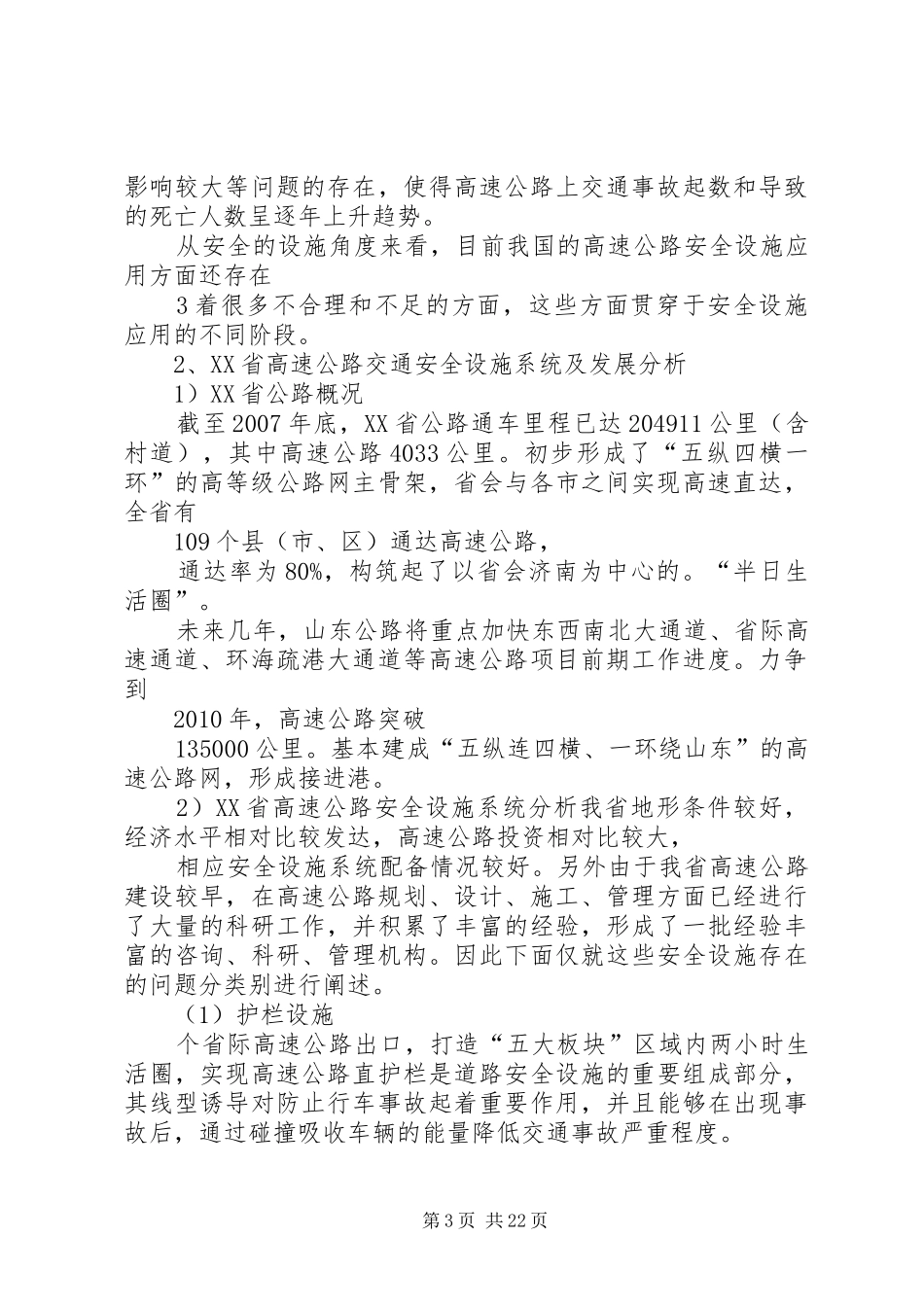 新增交通设施报告1 _第3页