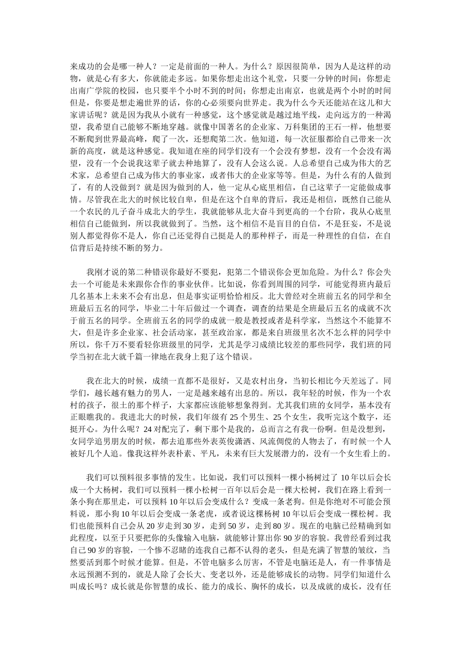 俞敏洪在中国传媒大学南广学院的演讲_第2页