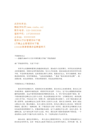 俞敏洪在中国传媒大学南广学院的演讲