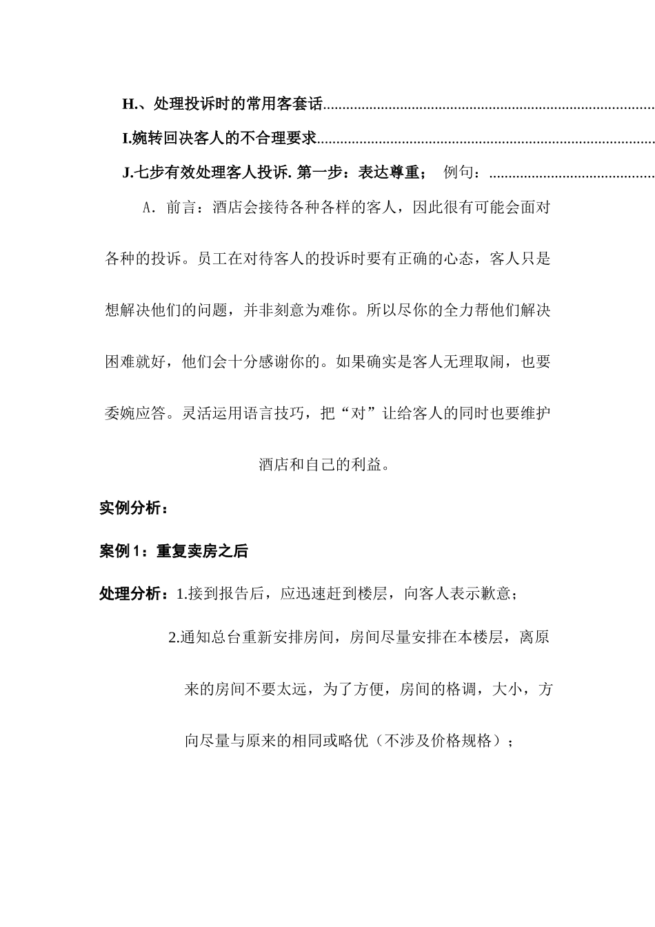 榆林金域大酒店服务案例讲解手册_第3页