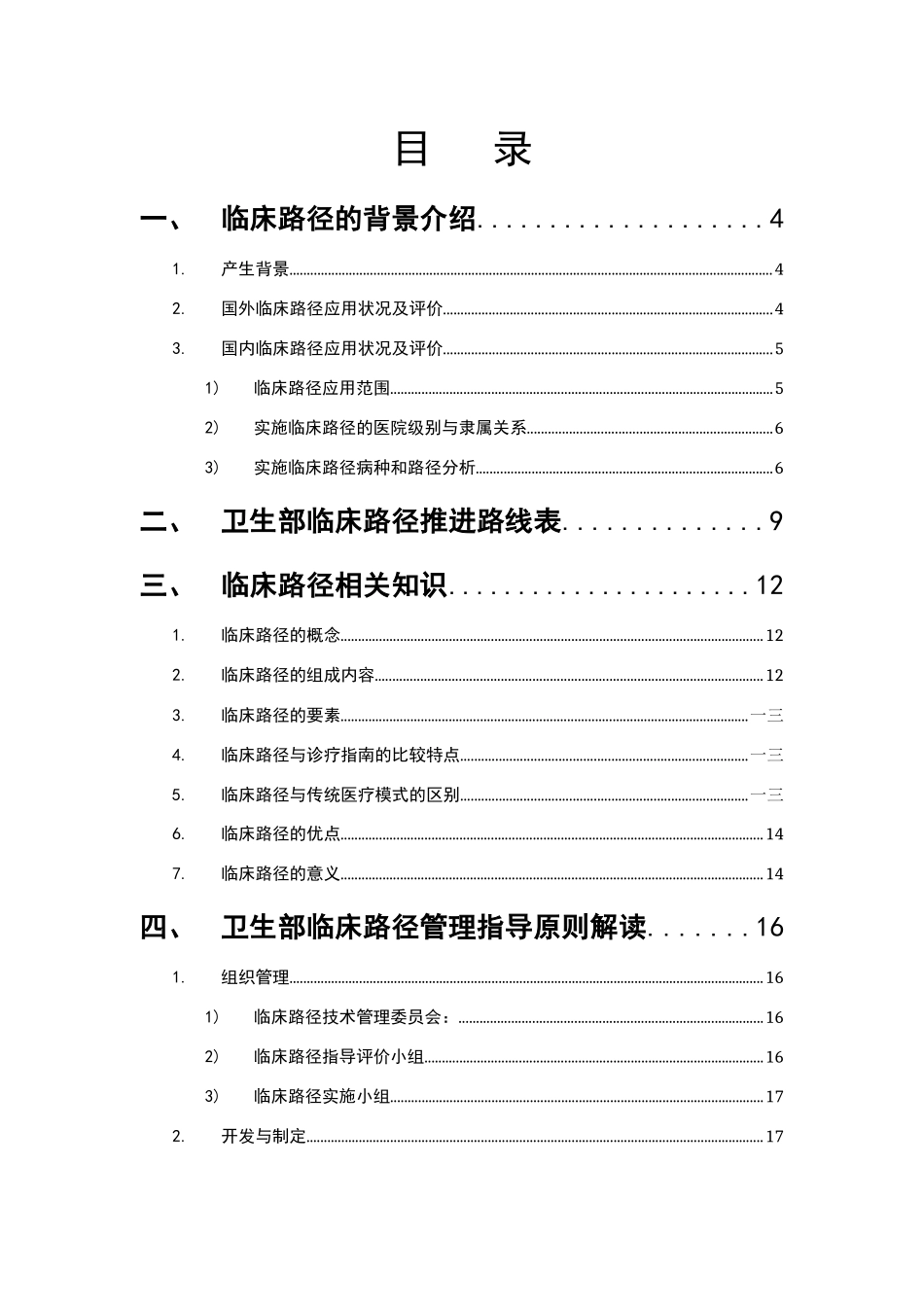 临床路径管理知识及业务管理_第2页