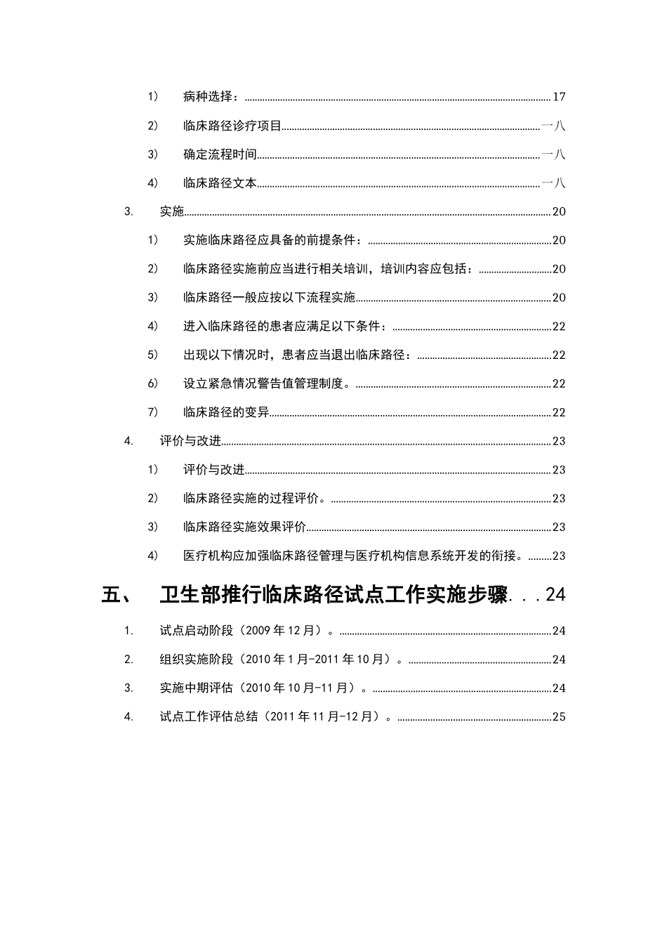 临床路径管理知识及业务管理_第3页