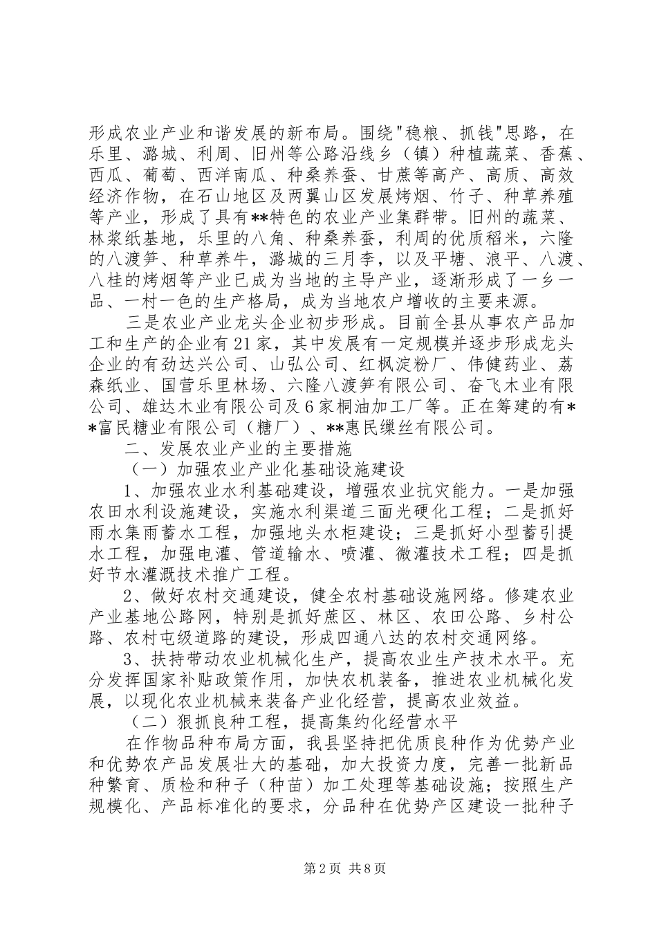 县农业产业发展情况汇报 _第2页