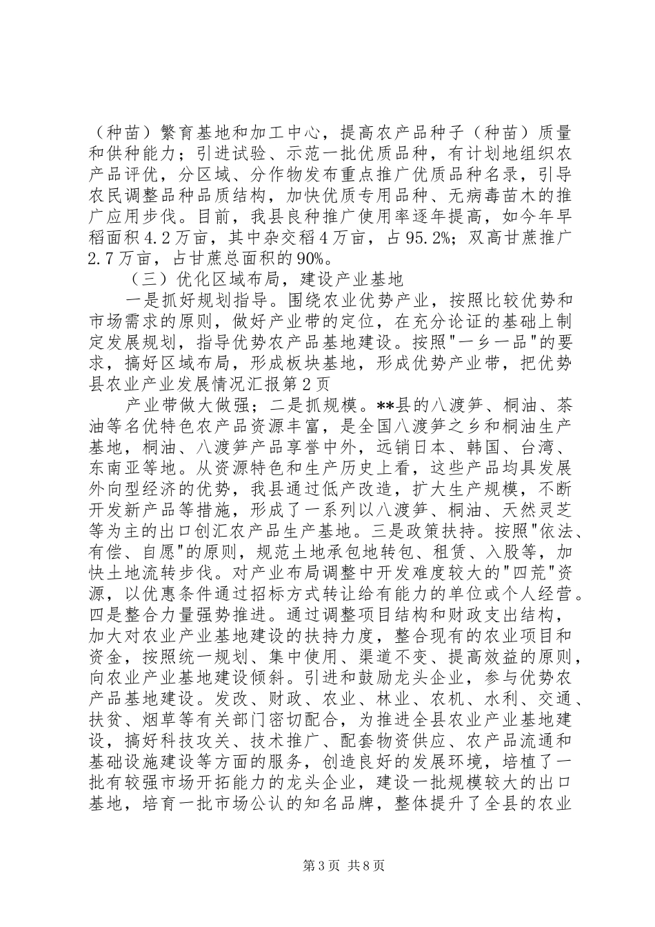 县农业产业发展情况汇报 _第3页