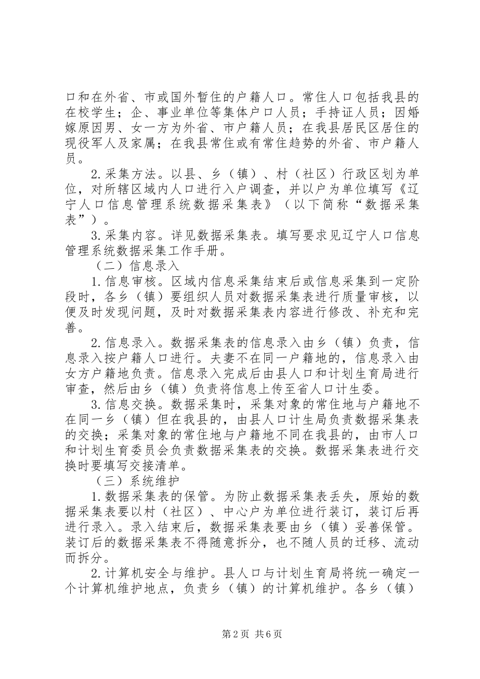 人口信息管理工作方案_第2页