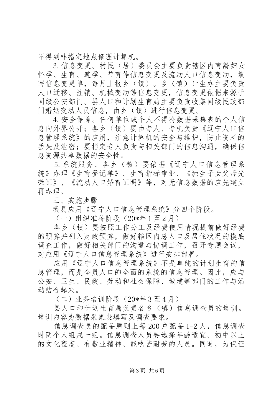 人口信息管理工作方案_第3页