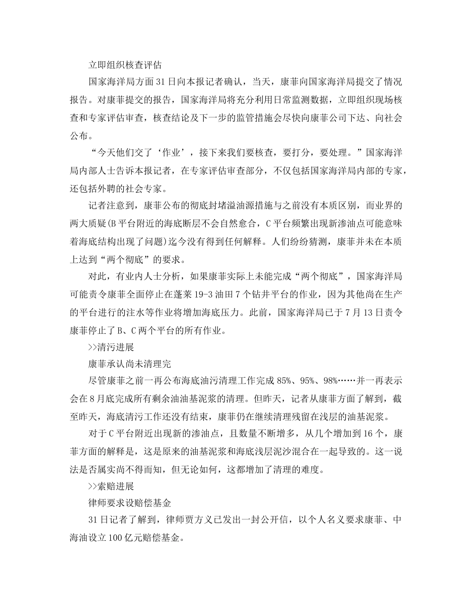 《安全管理环保》之康菲公司承认尚未完成渤海油污清理工作 _第2页