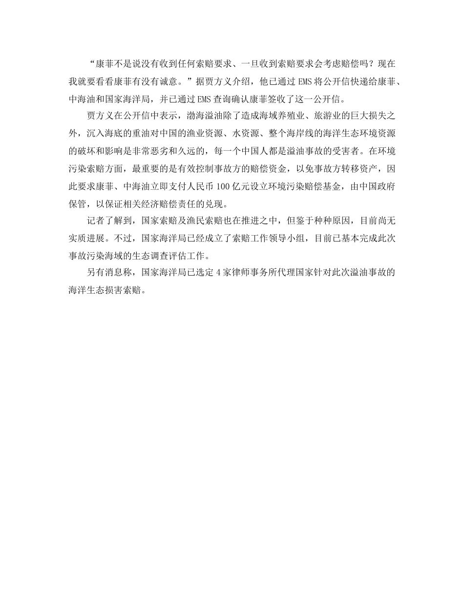 《安全管理环保》之康菲公司承认尚未完成渤海油污清理工作 _第3页