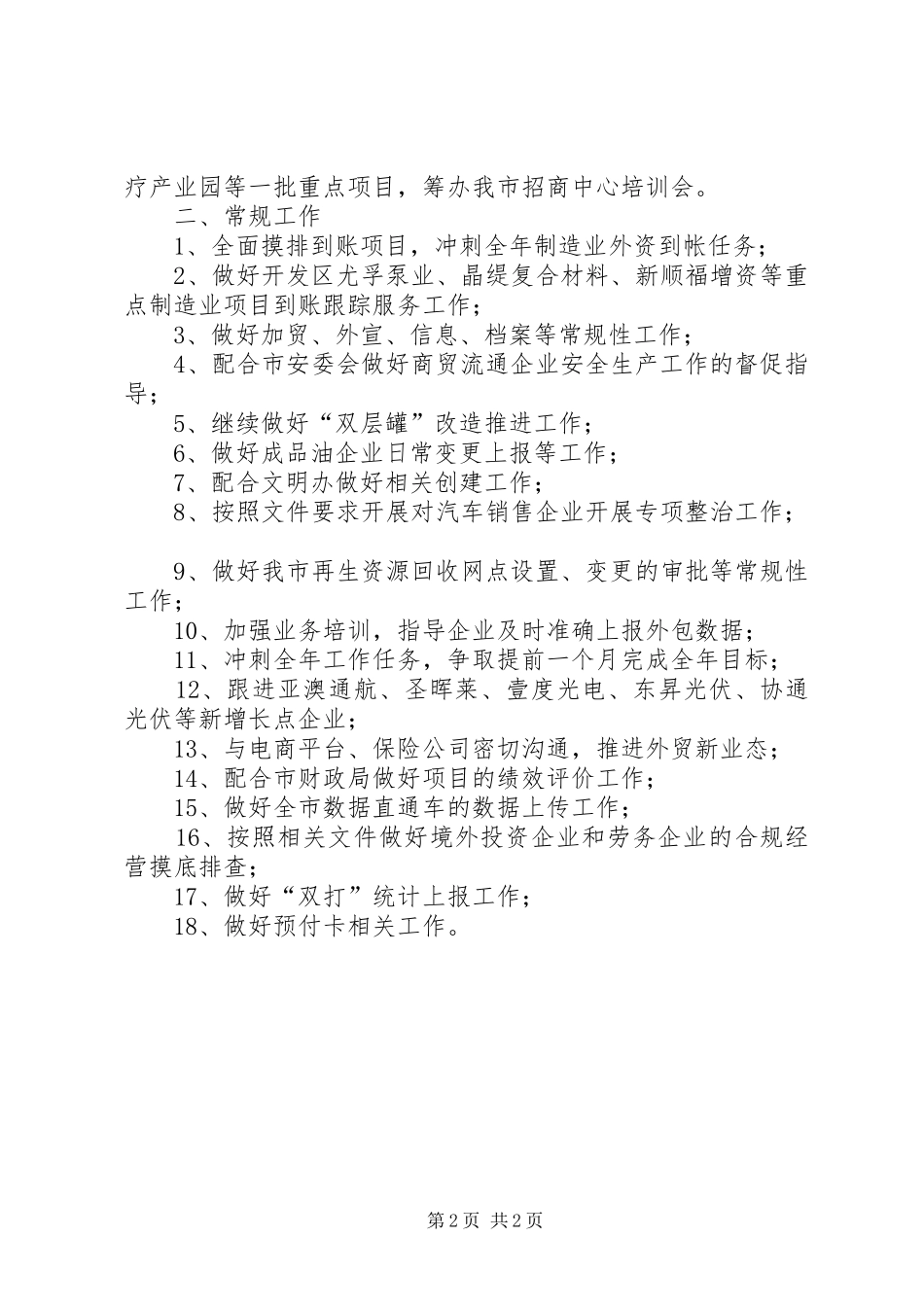 商务局11月份工作计划范文_第2页