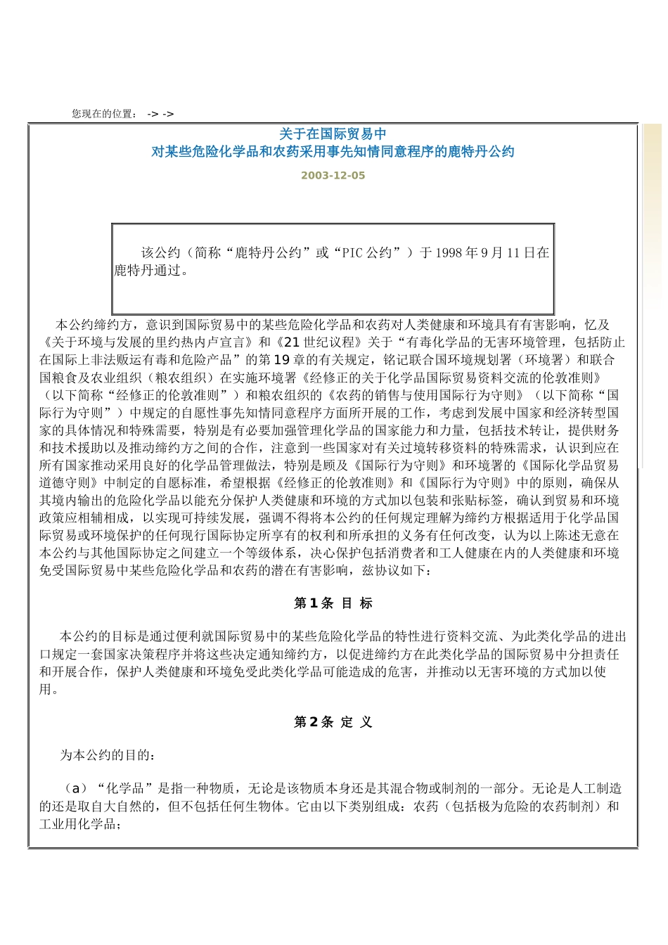 关于在国际贸易中的鹿特丹公约_第1页