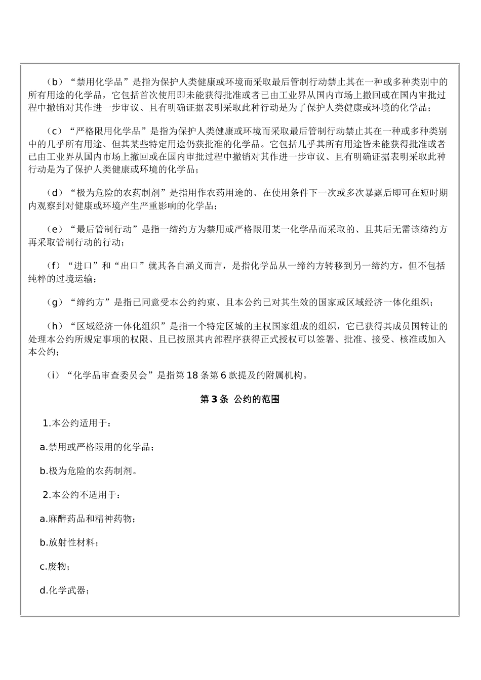 关于在国际贸易中的鹿特丹公约_第2页