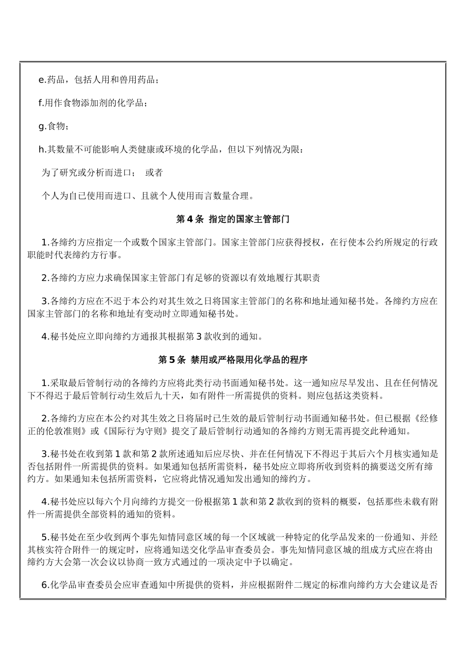 关于在国际贸易中的鹿特丹公约_第3页