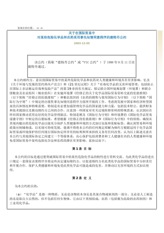 关于在国际贸易中的鹿特丹公约