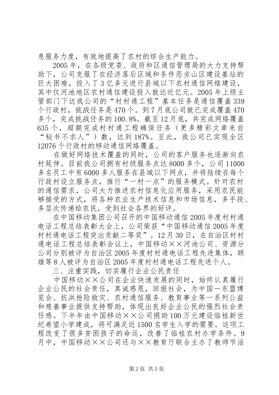 下半年移动公司服务质量状况的报告 _第2页