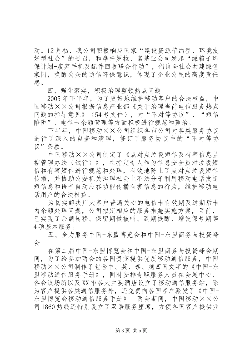 下半年移动公司服务质量状况的报告 _第3页