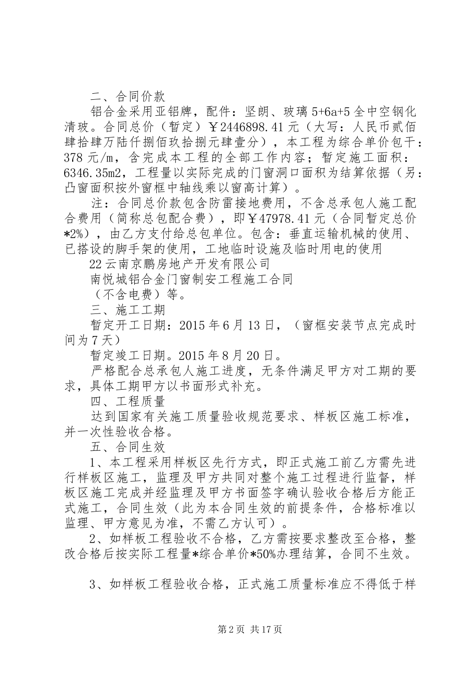 入户防盗门考察报告[优秀范文五篇] _第2页