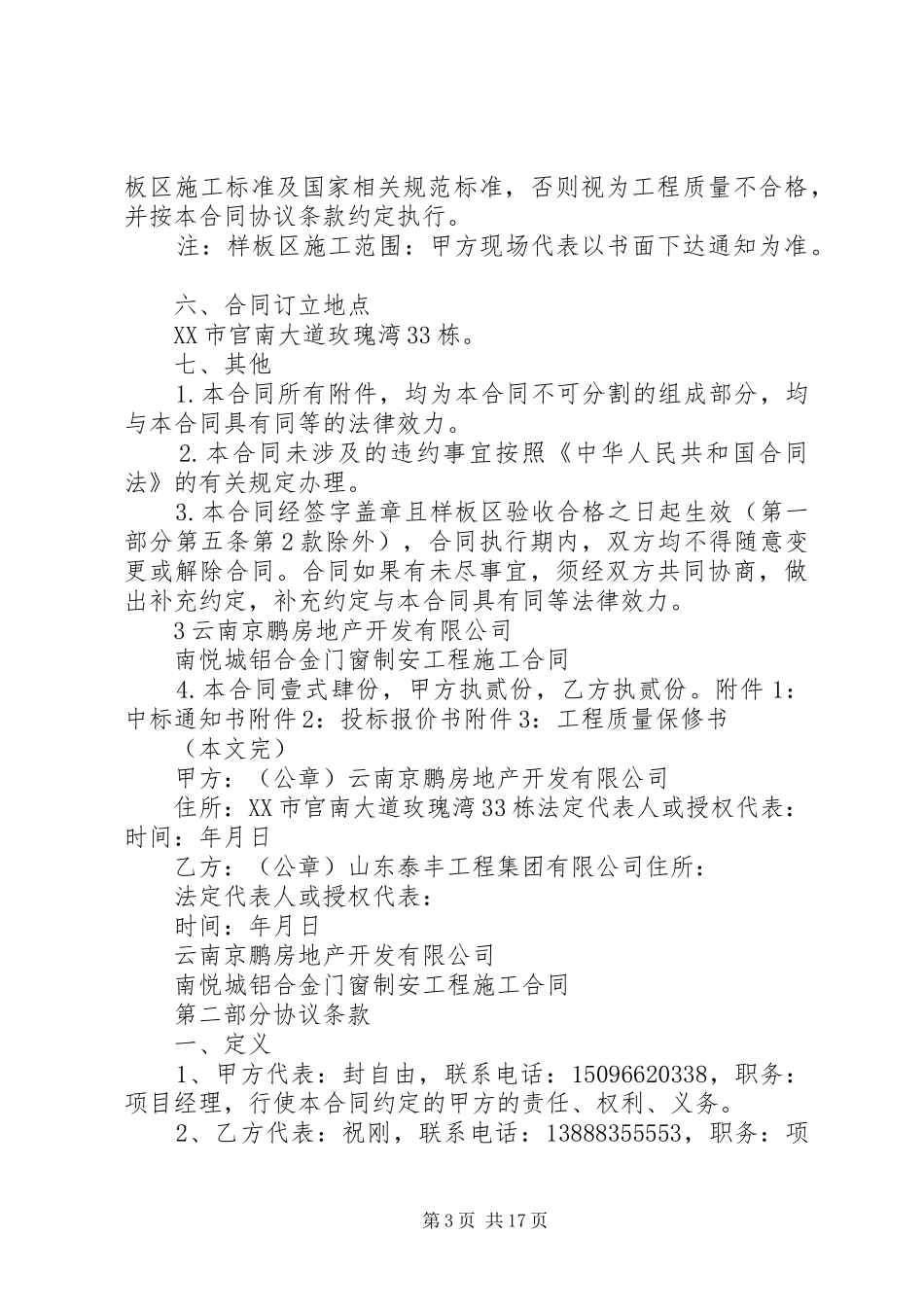 入户防盗门考察报告[优秀范文五篇] _第3页
