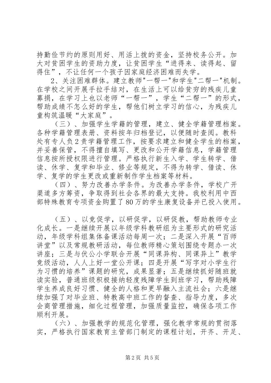 金江完小义务教育均衡发展自查报告 _第2页